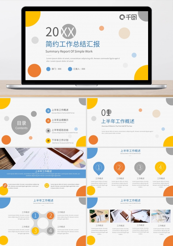 卡通小清新工作总结简约风PPT通用模板