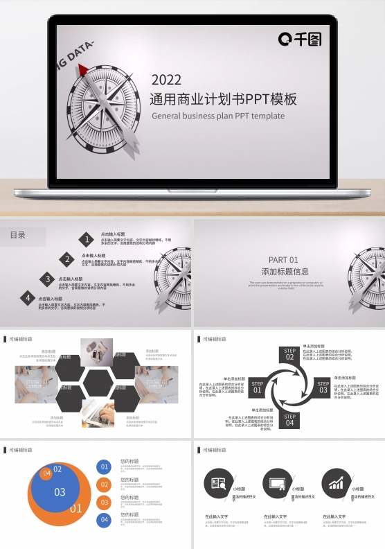 创意几何通用商业计划书PPT模板