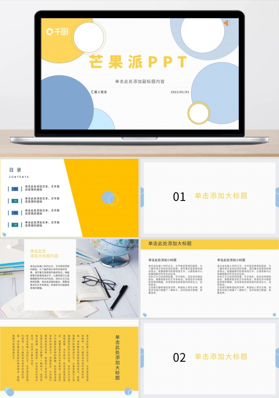 创意简约清新芒果黄工作学习通用ppt模板