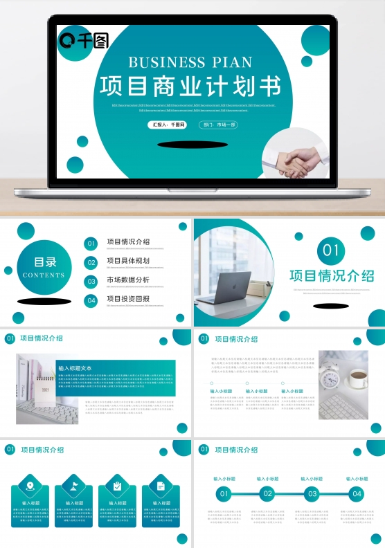 绿色渐变项目商业计划书PPT模板