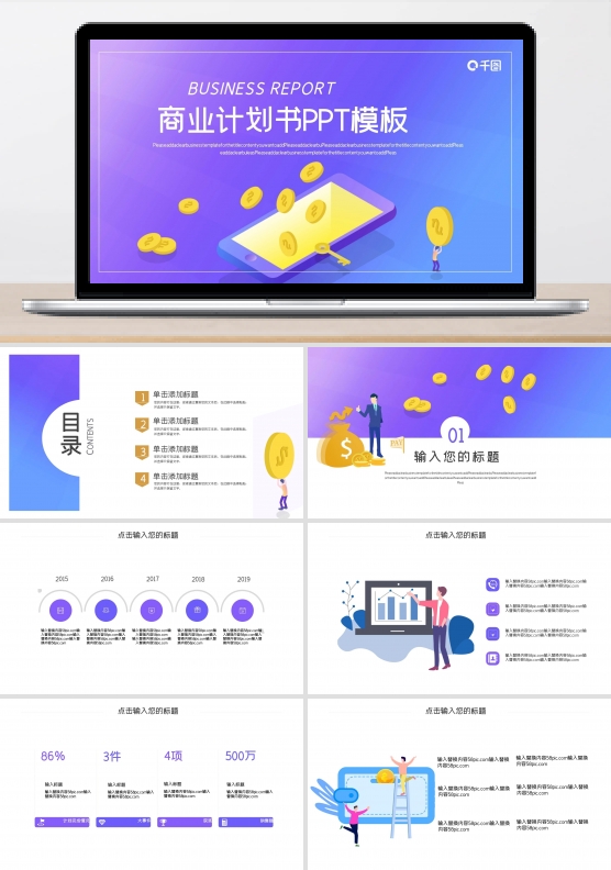 银行金融行业商业计划书PPT模板