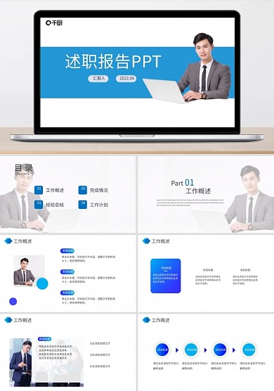 述职报告工作总结汇报年中总结PPT