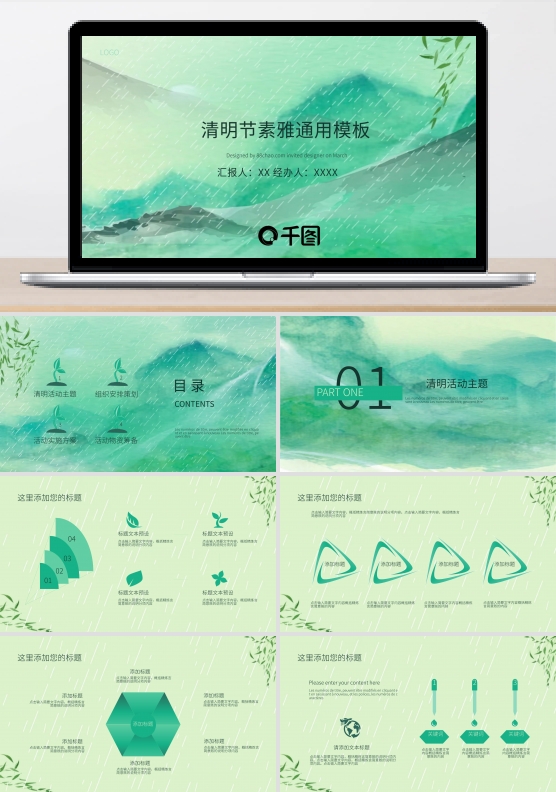 忆清明ppt模板