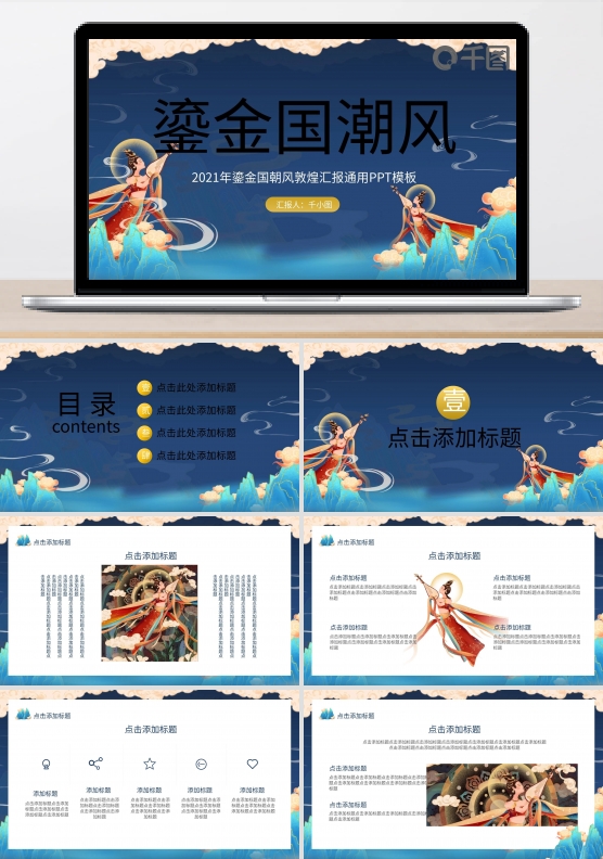 鎏金国潮风敦煌PPT模板