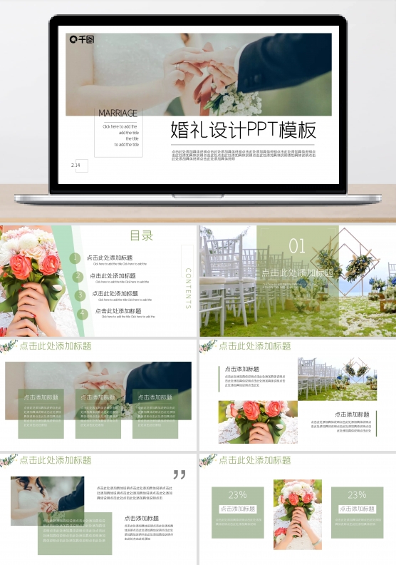 唯美清新婚礼设计PPT模板