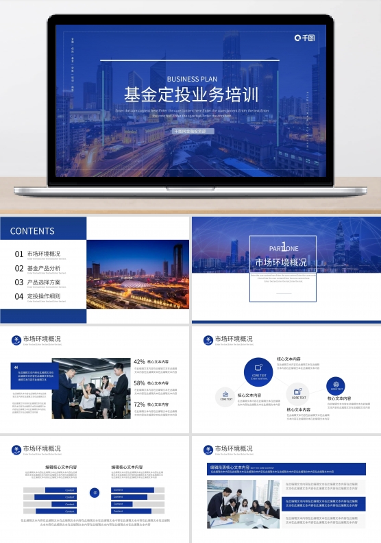 金融保险基金定投业务培训PPT