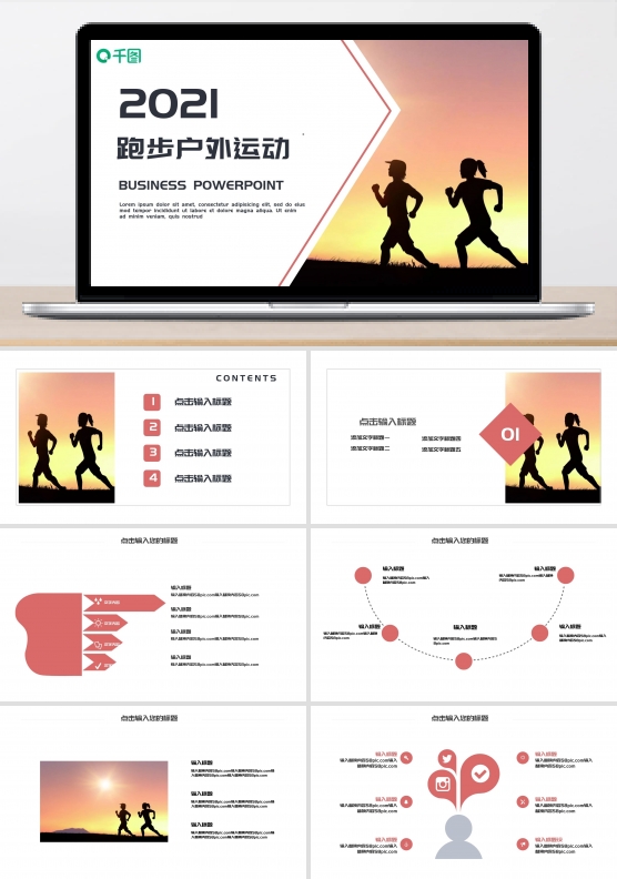 简约跑步户外健康运动体育课件PPT模板