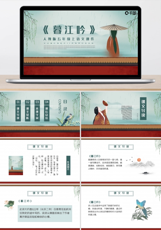 小学语文暮江吟培训教育教学课件