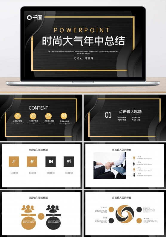 时尚大气工作总结汇报PPT模板