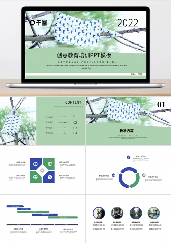 小清新教育培训PPT模板