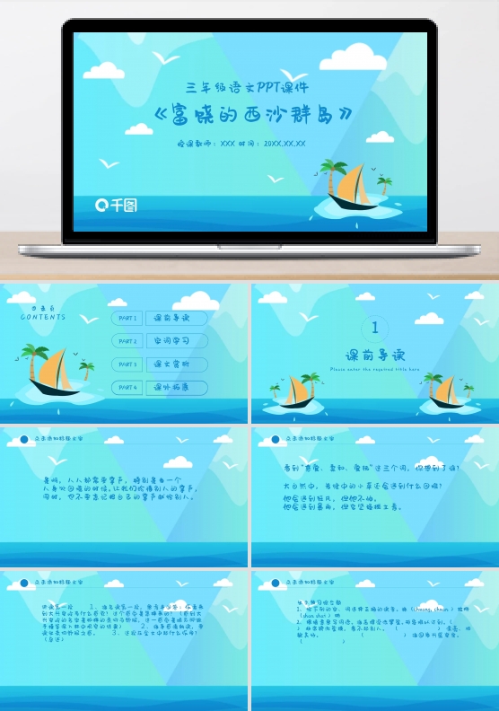 三年级语文富饶的西沙群岛PPT课件