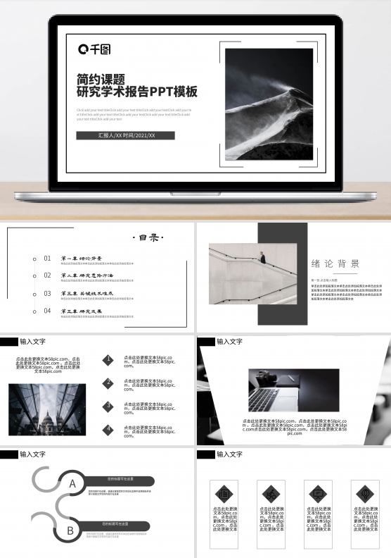 简约课题研究学术报告PPT模板