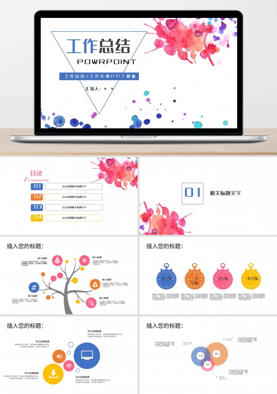 清新简约工作总结PPT模板