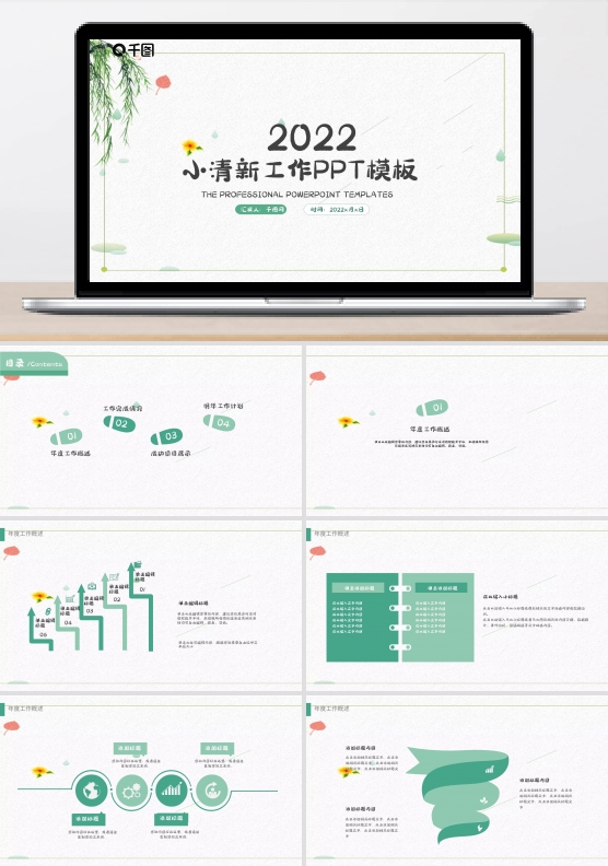 小清新文艺工作计划总结汇报PPT模板