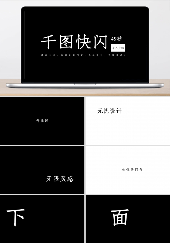黑白高端快闪个人介绍岗位竞聘PPT模板