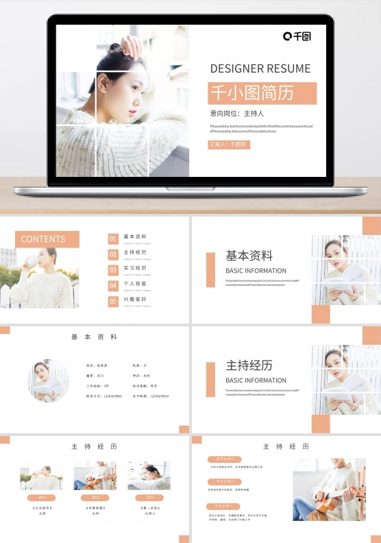 应届求职主持人简历