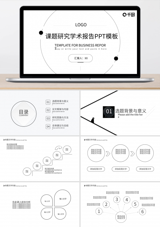 创意线条课题研究学术报告PPT模板