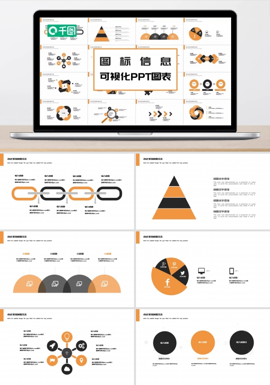 简约图标信息可视化PPT模板