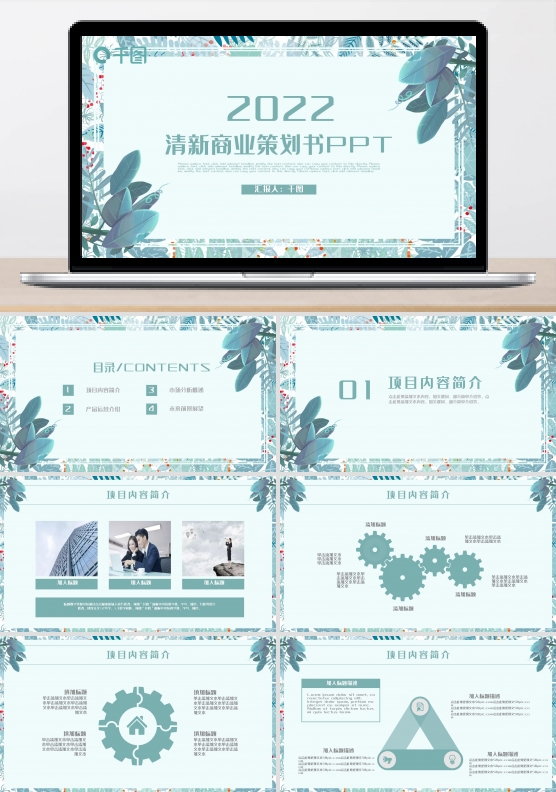 清新风商业策划书创业融资计划PPT模板