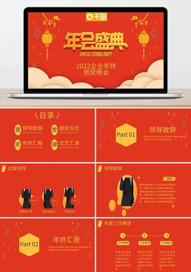 超宽屏2022企业年终颁奖晚会PPT模板