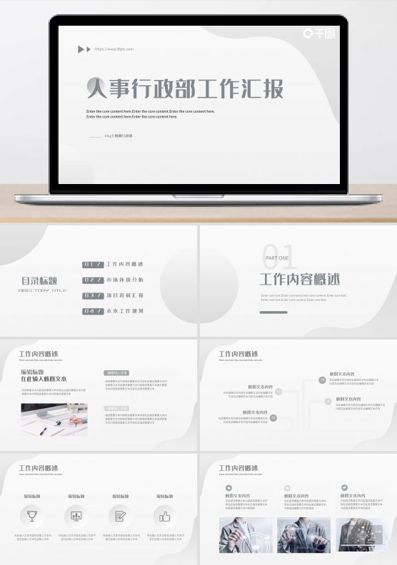 极简风人事行政部工作总结汇报PPT