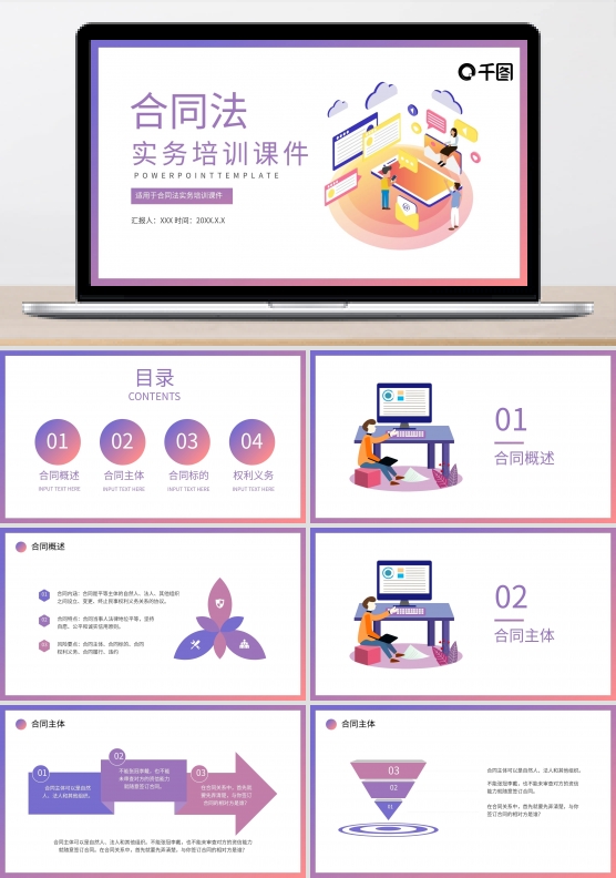 合同法实务培训课件PPT
