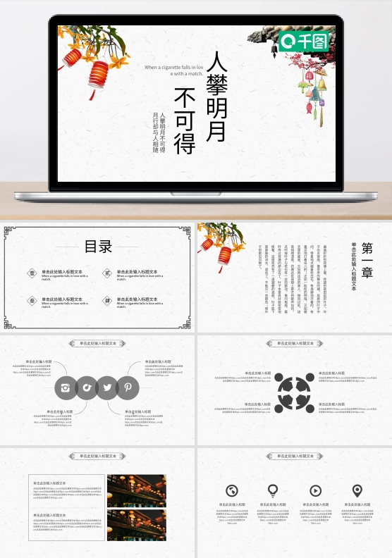 古典中国风商务通用PPT模板