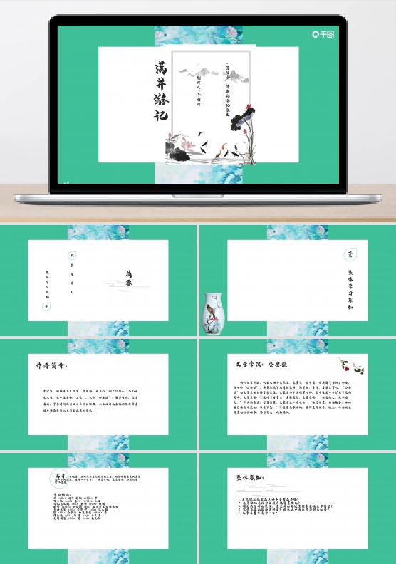 满井游记清新语文教学公开课PPT模板培训课件范本