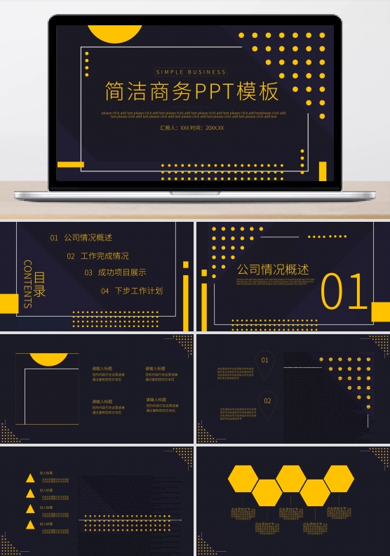 黑黄配色简洁商务PPT模板