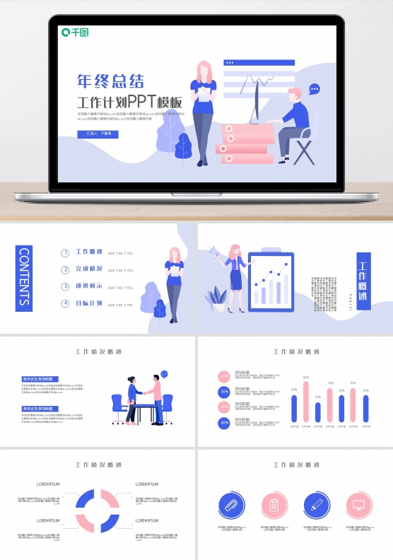 蓝色扁平风年终总结工作汇报PPT模板