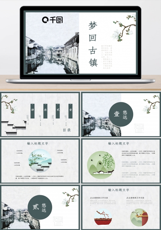 江南水乡古镇古典旅游讲解介绍PPT模板