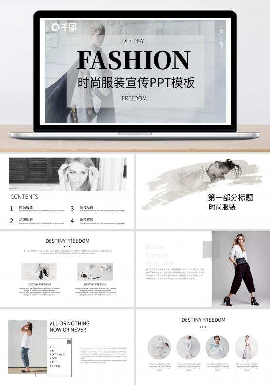 简约商务风时尚服装品牌宣传通用PPT模板