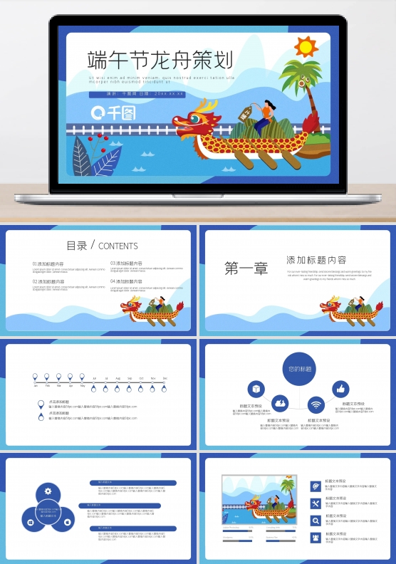 可爱卡通端午龙舟活动策划PPT模板
