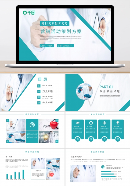 医疗营销活动策划方案ppt