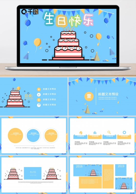 卡通生日活动策划PPT模板