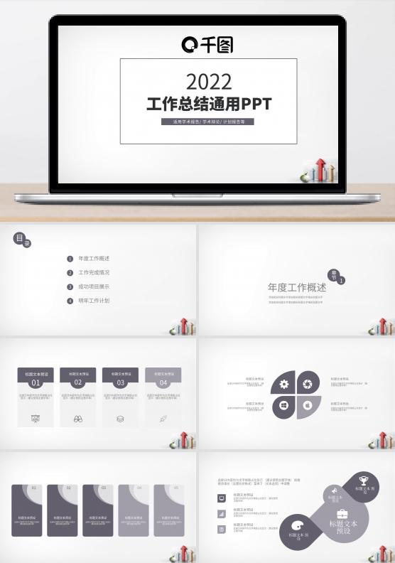 工作总结PPT模板