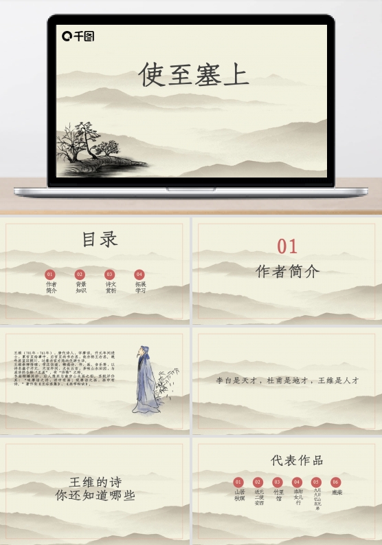 使至塞上语文课件PPT
