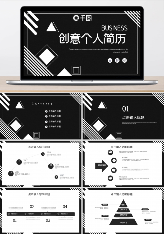 简约创意个人简历PPT模板