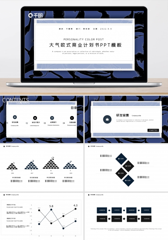 蓝黑销售部大气欧式商业计划书PPT模板