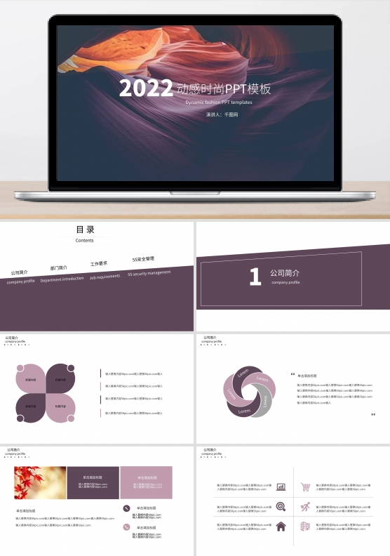 动感时尚通用商务ppt