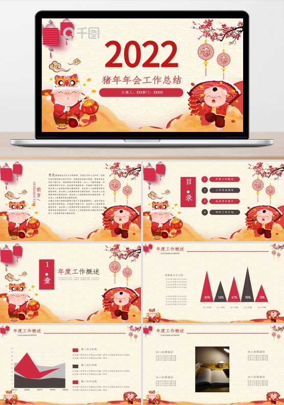 简约猪年年会工作总结计划PPT模板