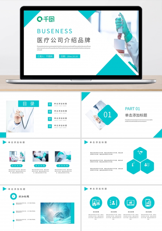 医疗公司介绍品牌故事ppt