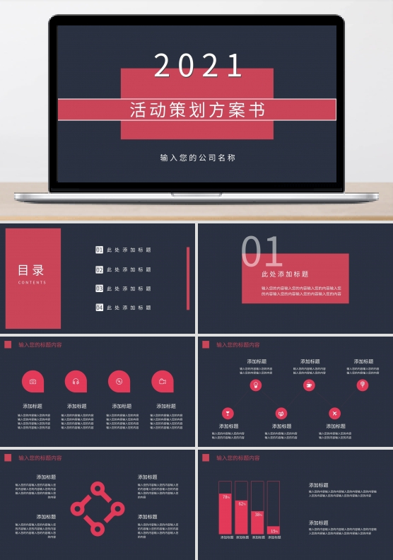 活动策划方案书keynote模板