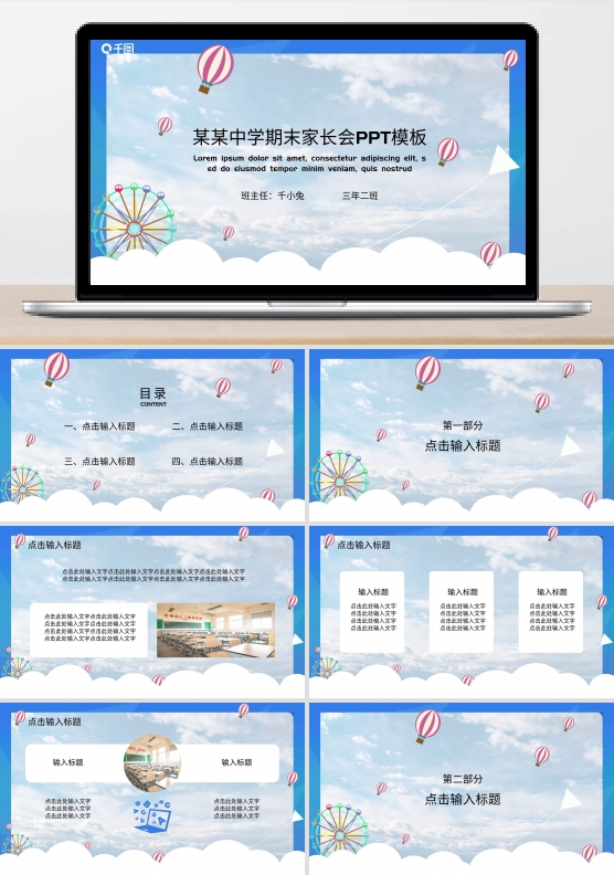 大气简约家长会通用PPT模板
