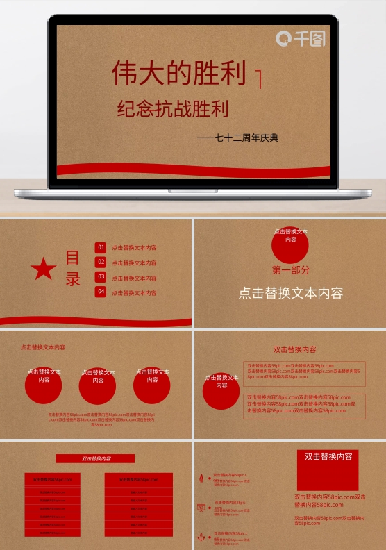 纪念抗战胜利庆典活动动态PPT模板