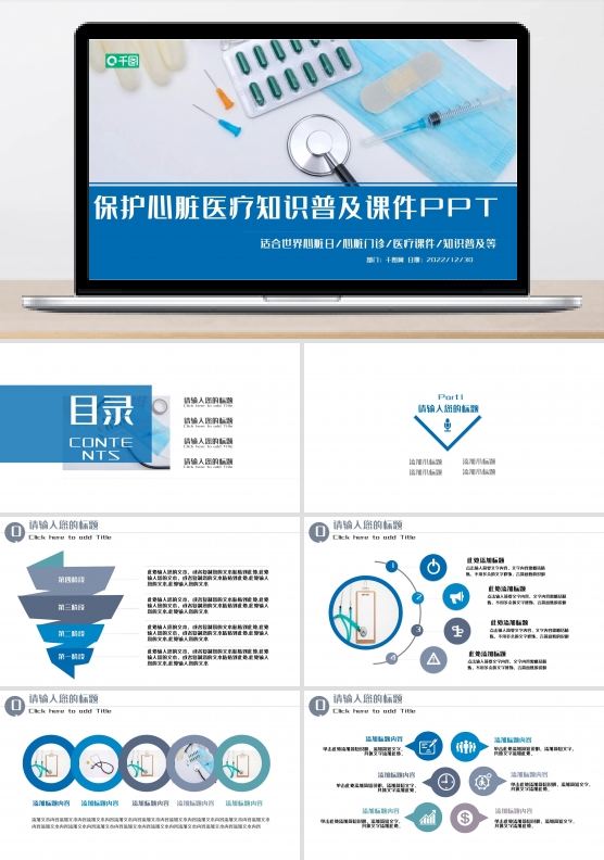 关爱人体医学医疗科技心脏器官PPT模板