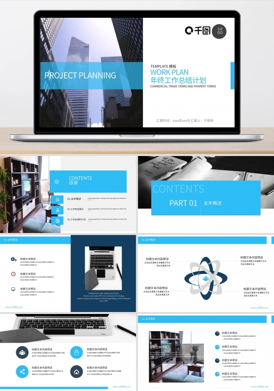 蓝色年终工作计划PPT模板