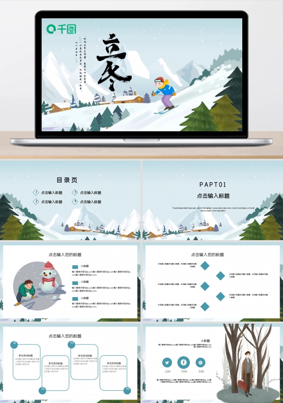 简约创意立冬节气PPT模板