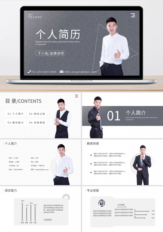 磨砂质感设计师个人简历岗位竞聘PPT模板