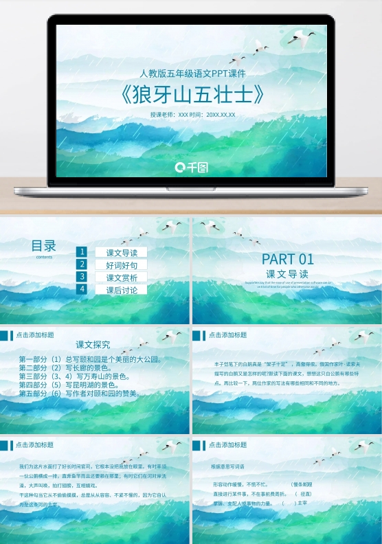 五年级语文狼牙山五壮士PPT课件